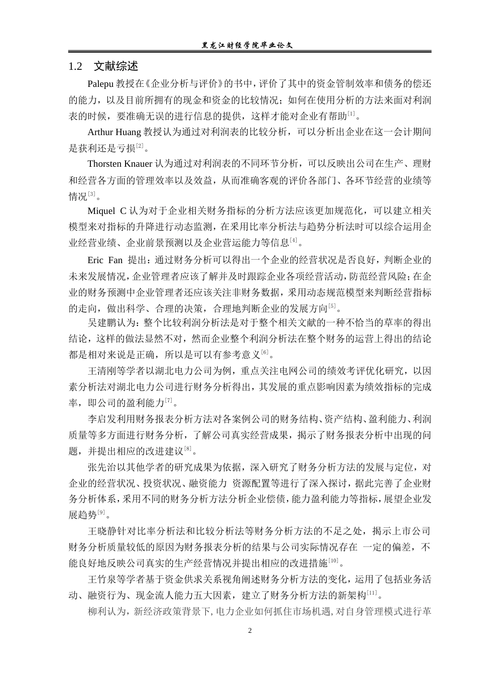 23年WP会计学-华电能源股份有限公司利润表分析-2019512309-王白石.doc_第7页