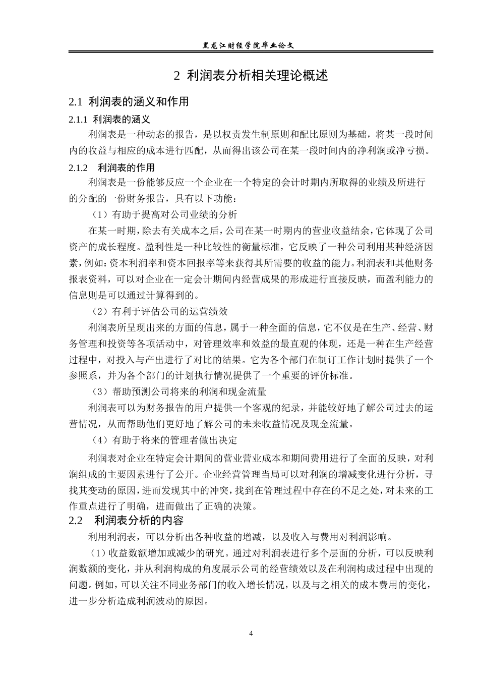 23年WP会计学-华电能源股份有限公司利润表分析-2019512309-王白石.doc_第9页