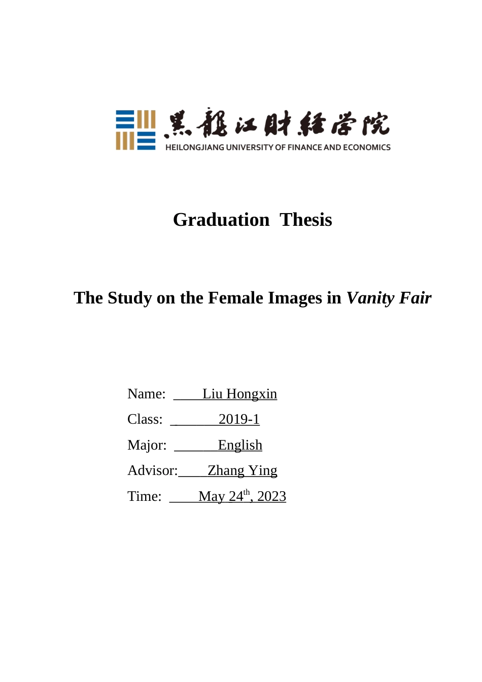 23年WP英语-The Study on the Female Images in Vanity Fair-2019511983-刘鸿鑫.doc_第1页