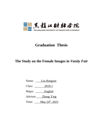 23年WP英语-The Study on the Female Images in Vanity Fair-2019511983-刘鸿鑫.doc