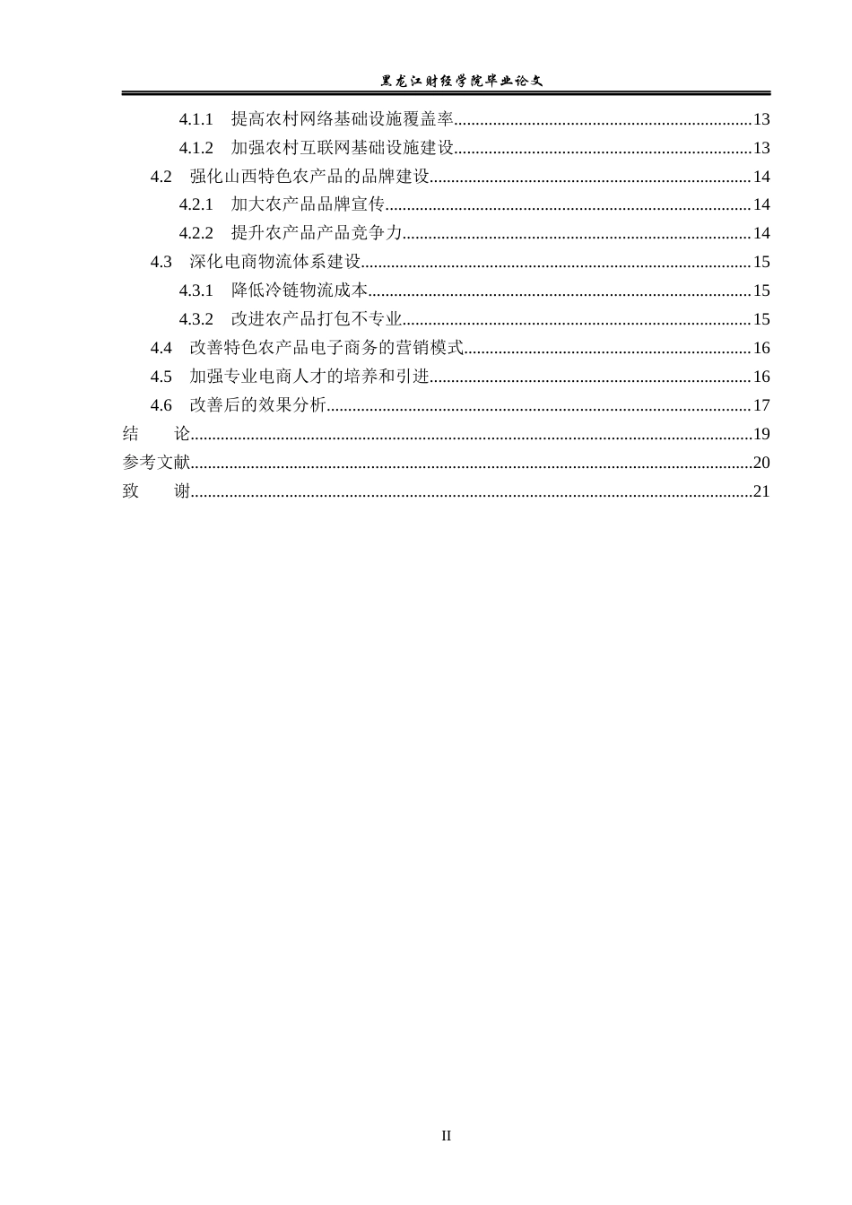 23年WP电子商务-《山西平遥特色农产品电子商务运营分析》-2019511256-赵家鑫.docx_第5页