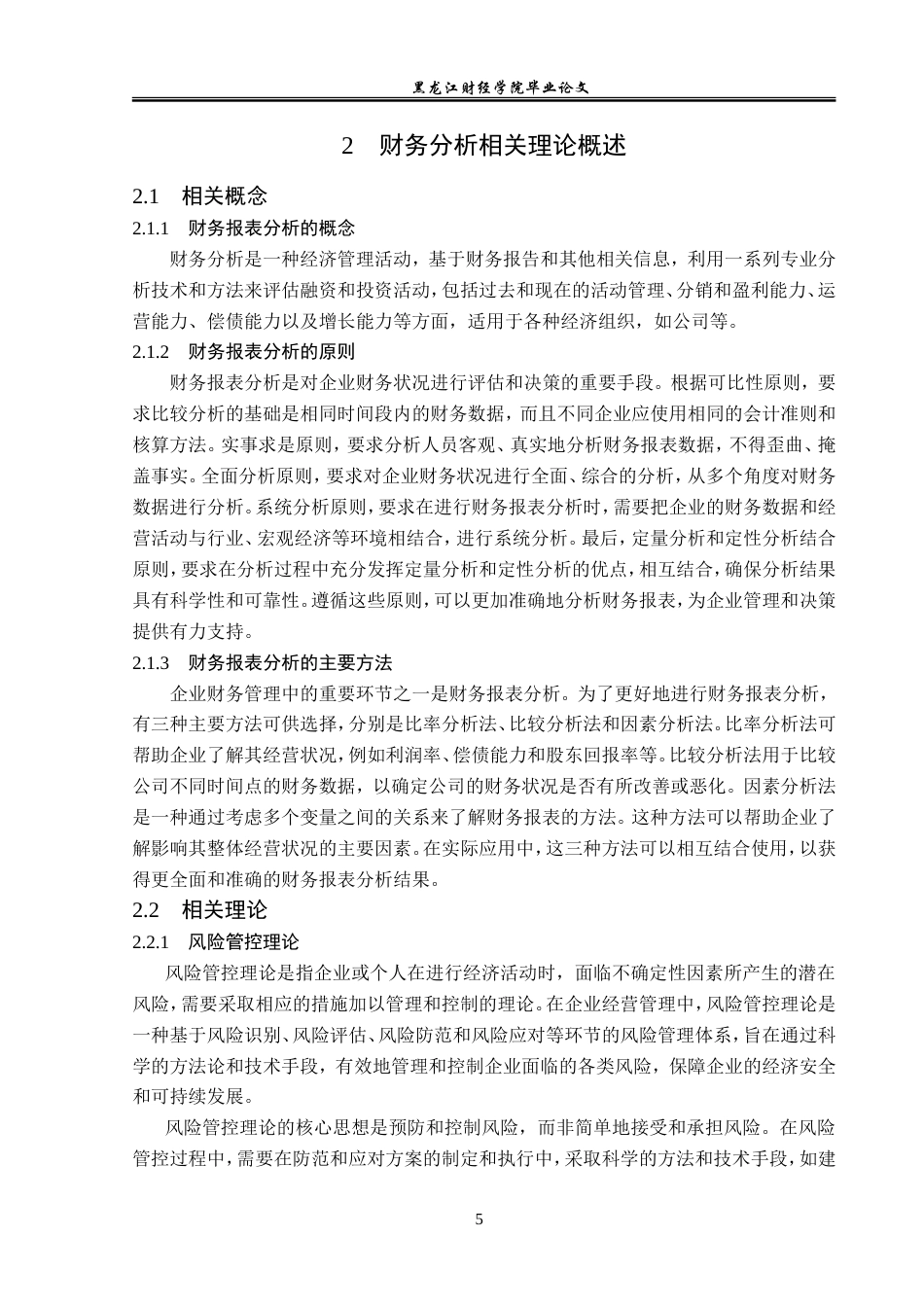 23年WP会计学-哈药集团有限公司财务分析-2019512057-张旗芮.doc_第10页