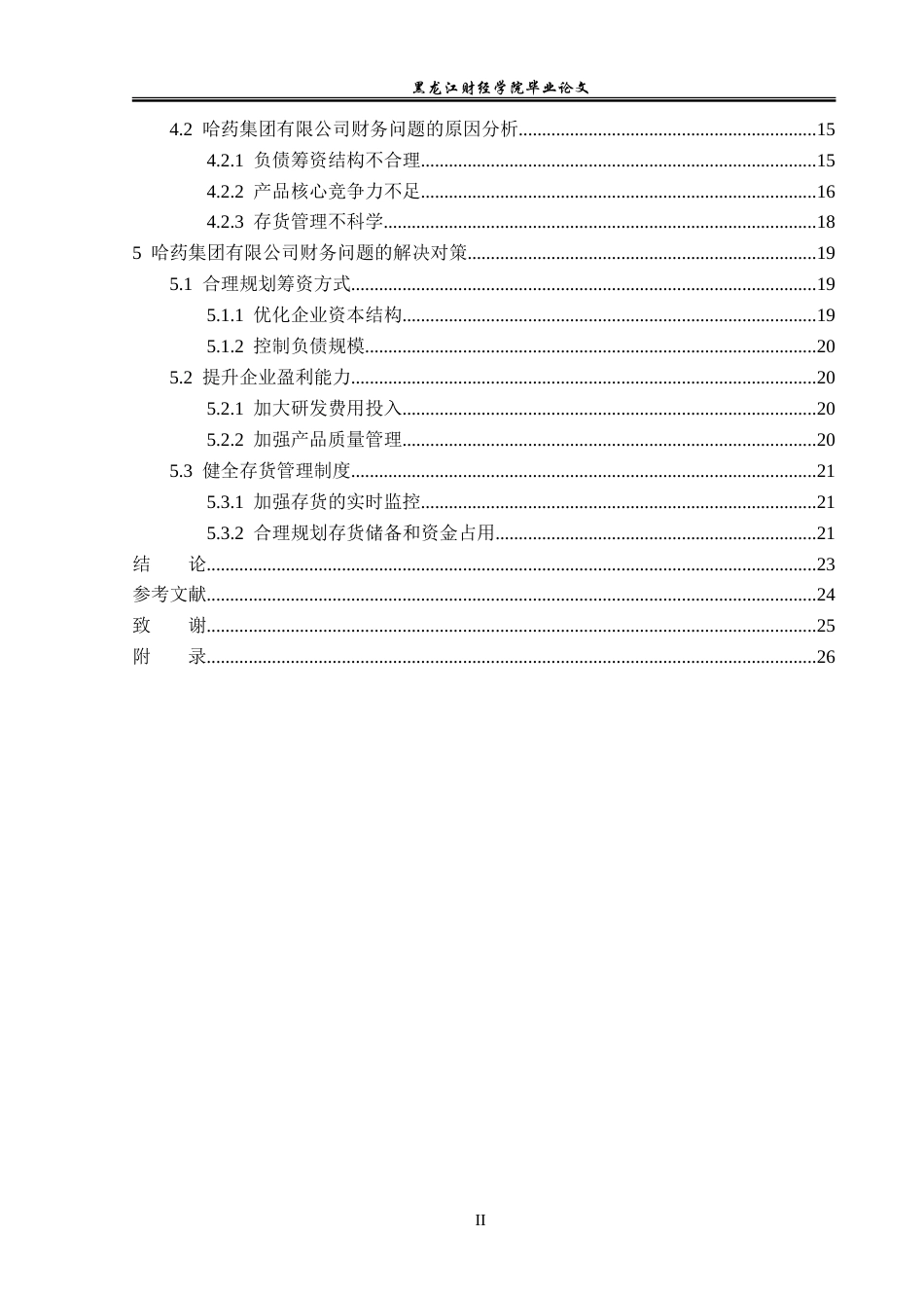 23年WP会计学-哈药集团有限公司财务分析-2019512057-张旗芮.doc_第5页