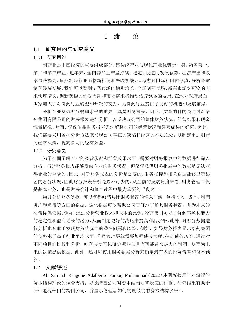 23年WP会计学-哈药集团有限公司财务分析-2019512057-张旗芮.doc_第6页