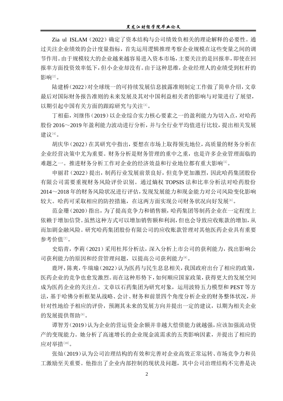 23年WP会计学-哈药集团有限公司财务分析-2019512057-张旗芮.doc_第7页