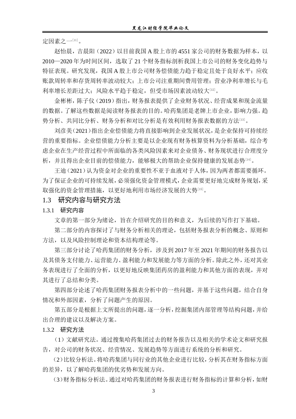 23年WP会计学-哈药集团有限公司财务分析-2019512057-张旗芮.doc_第8页