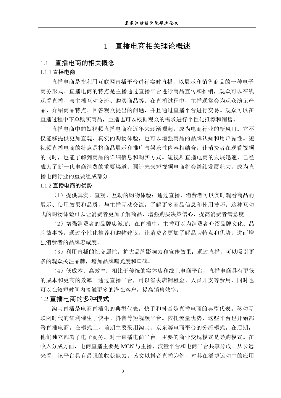23年WP电子商务-直播电商在滔搏运动中的应用-2019512033-陆影.docx_第8页