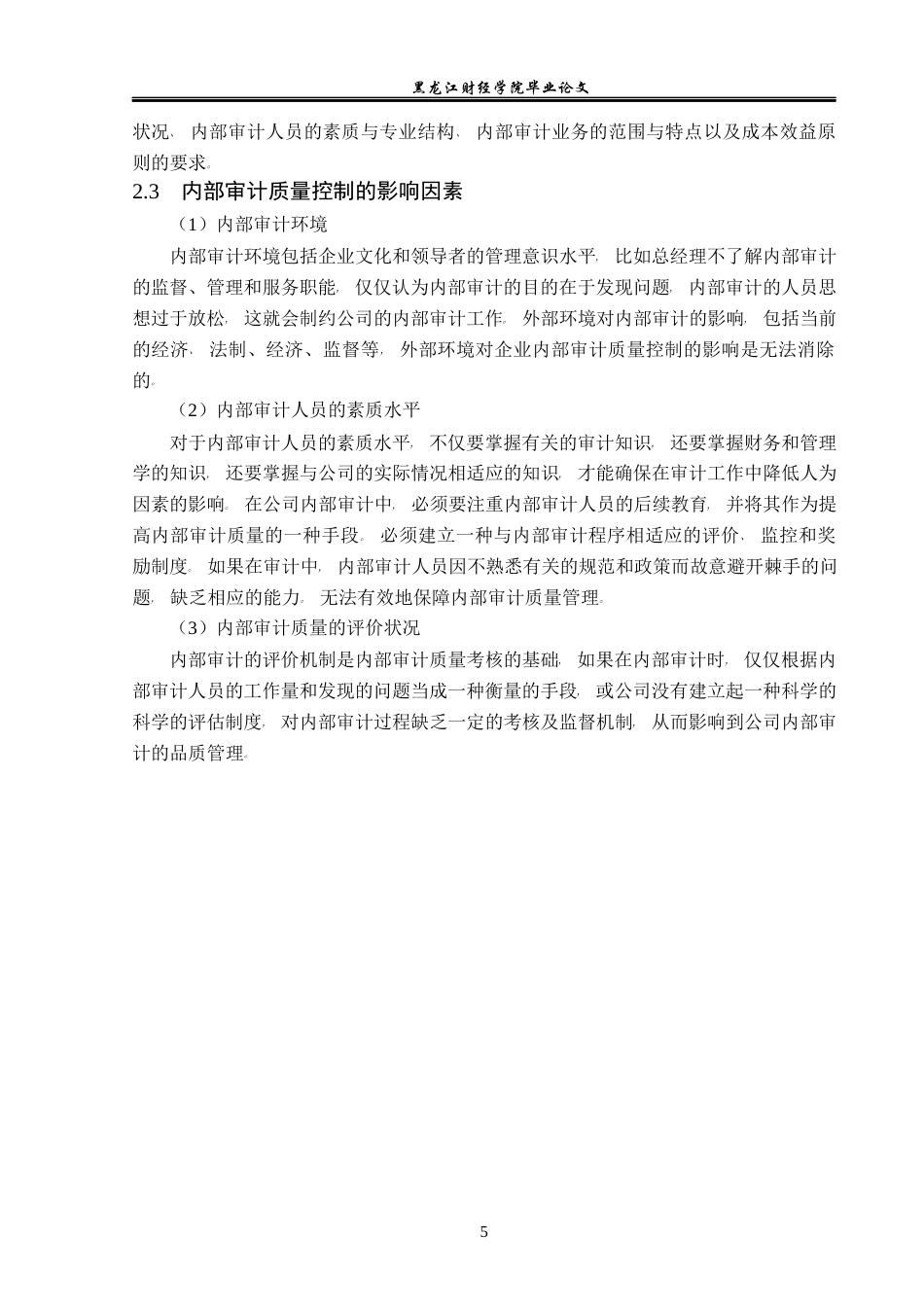 23年WP审计学-上海电气集团内部审计质量控制研究-2017510817-杨宗奇.docx_第10页