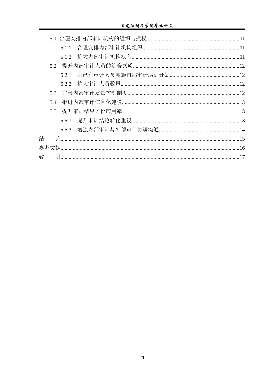 23年WP审计学-上海电气集团内部审计质量控制研究-2017510817-杨宗奇.docx_第5页