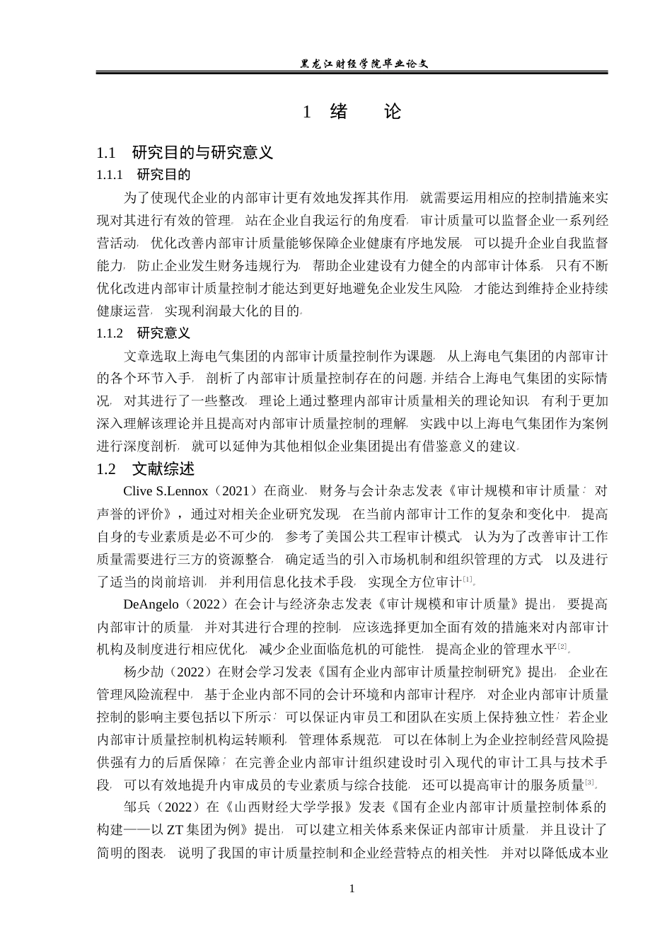 23年WP审计学-上海电气集团内部审计质量控制研究-2017510817-杨宗奇.docx_第6页