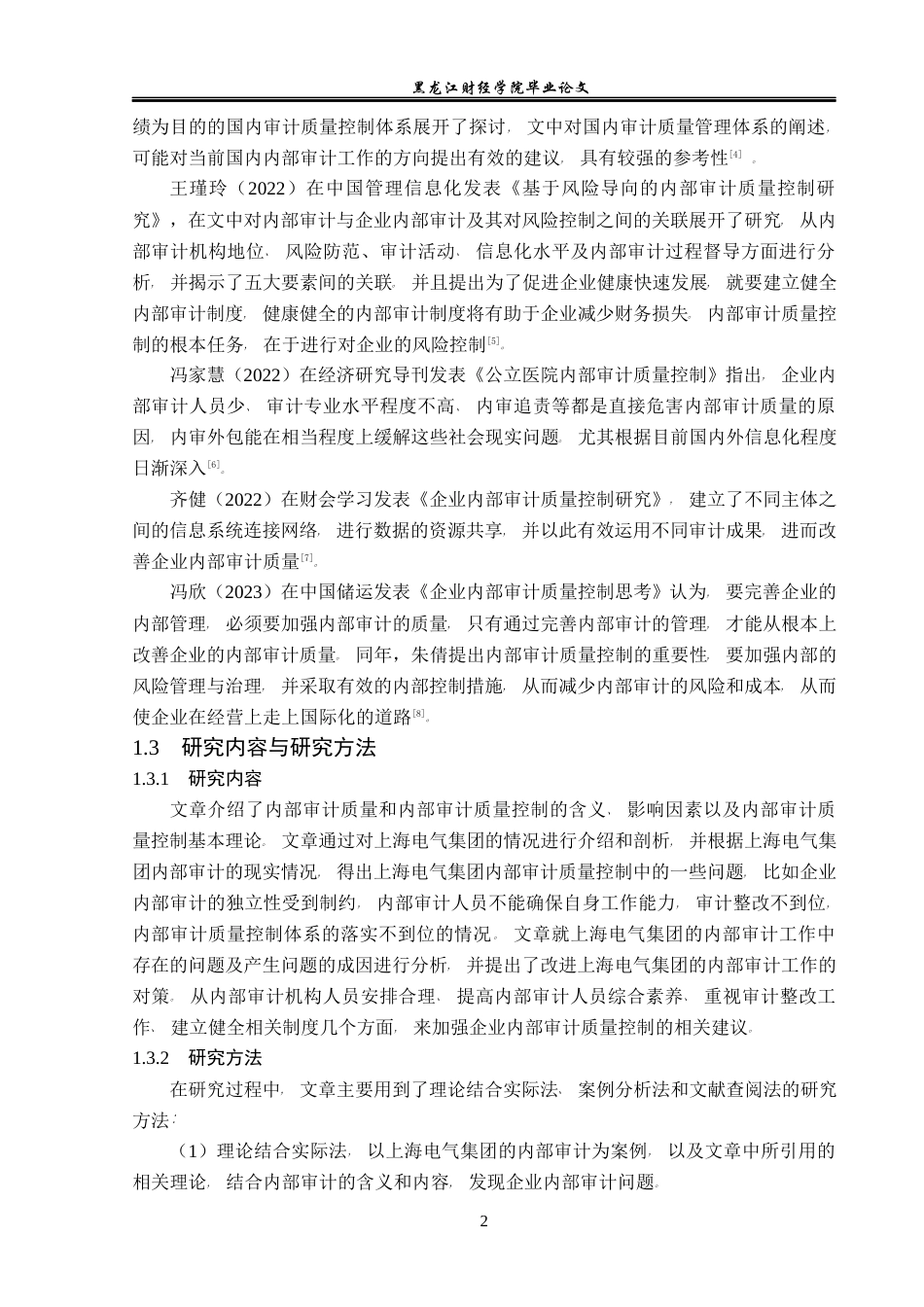 23年WP审计学-上海电气集团内部审计质量控制研究-2017510817-杨宗奇.docx_第7页