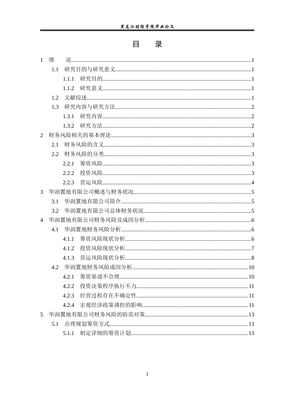 23年WP会计学-华润置地财务风险分析与防范-2019513021-王欣悦.docx_第4页