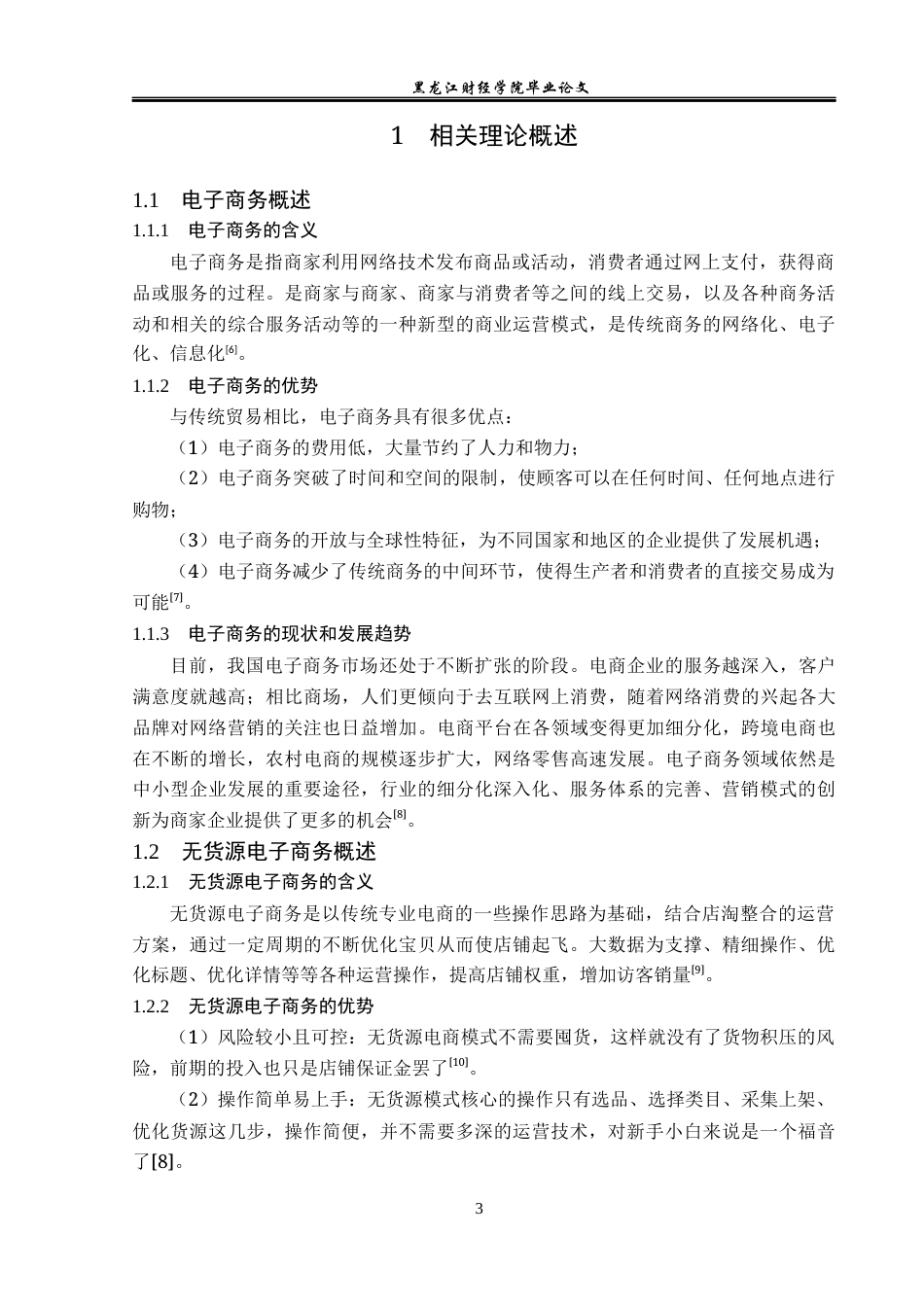 23年WP电子商务-基于京东平台京羽有限公司营销策略分析-2019512228-李乾.docx_第8页