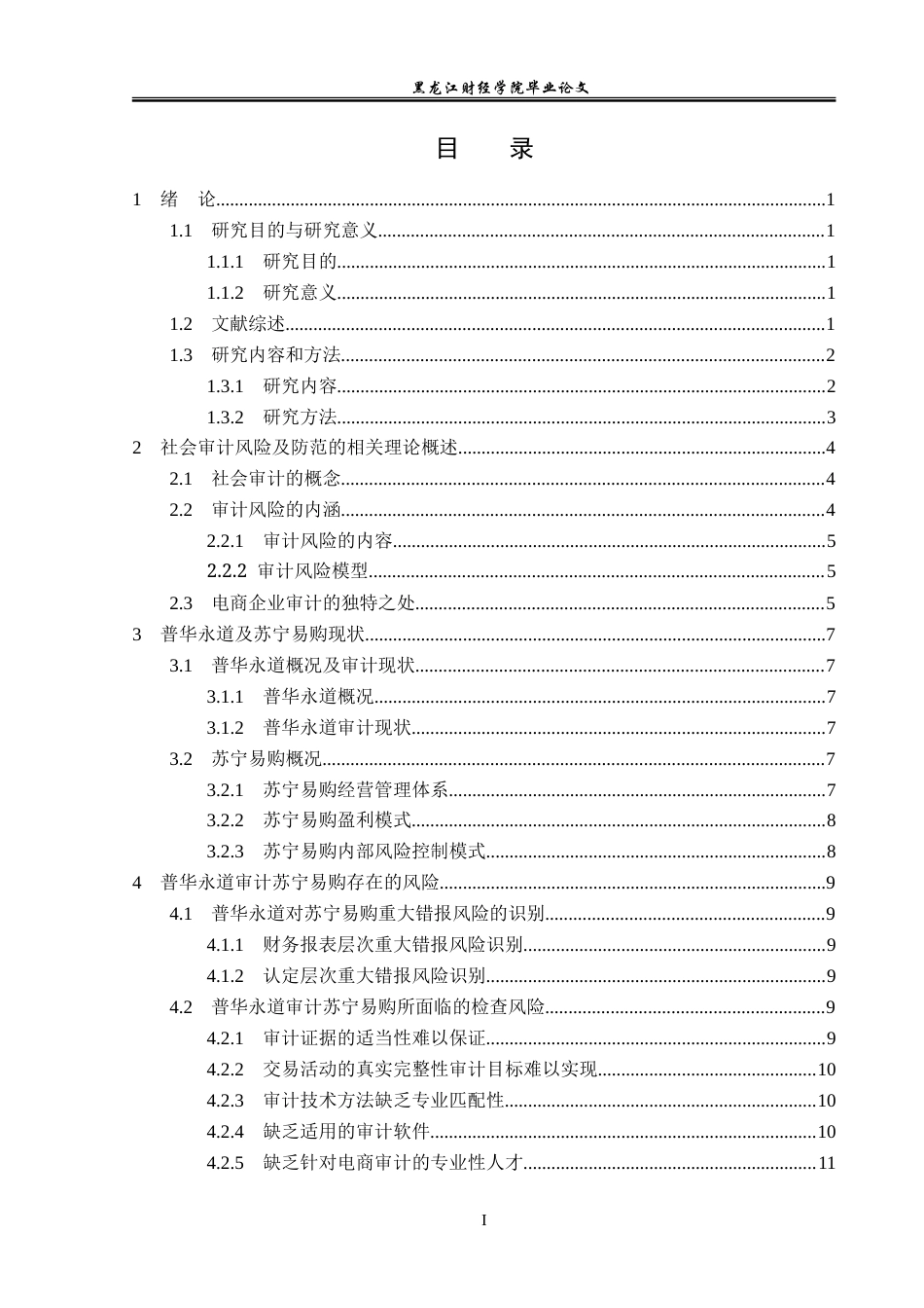 23年WP审计学-普华永道审计苏宁易购存在的风险及防范措施-2019512624-沈羽茜.doc_第4页