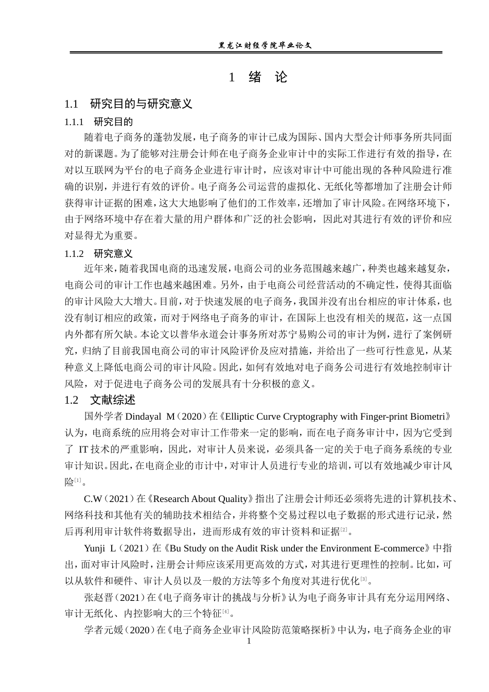 23年WP审计学-普华永道审计苏宁易购存在的风险及防范措施-2019512624-沈羽茜.doc_第6页