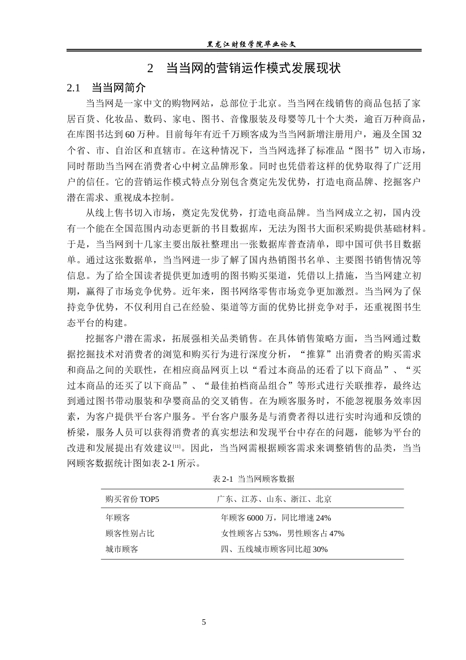 23年WP电子商务-当当网的营销运作模式分析-2019512246-张柳.docx_第10页