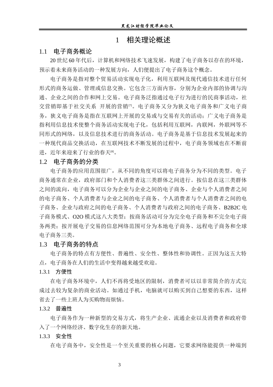 23年WP电子商务-当当网的营销运作模式分析-2019512246-张柳.docx_第8页