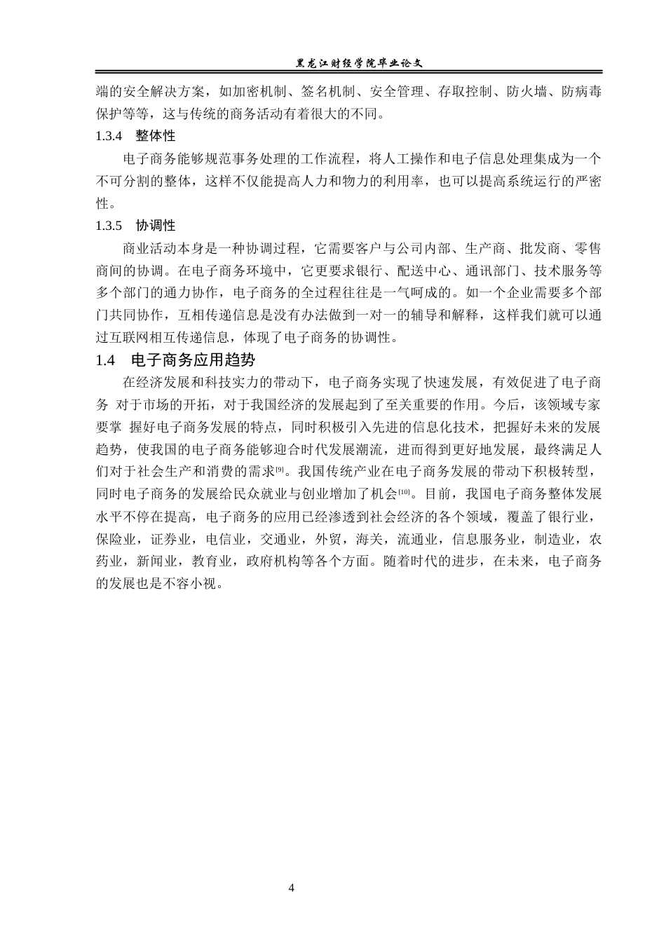23年WP电子商务-当当网的营销运作模式分析-2019512246-张柳.docx_第9页