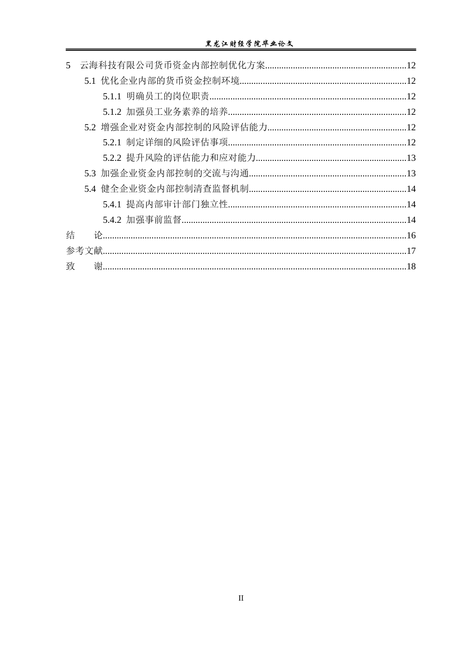 23年WP审计学-云海科技有限公司货币资金内部控制研究-2019511139-陈珂珂.doc_第6页