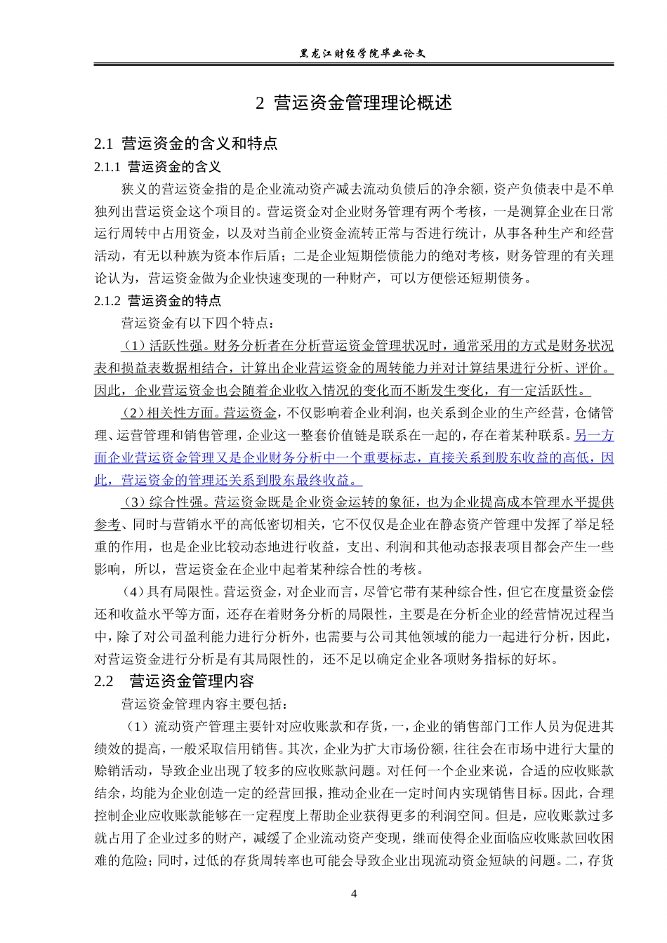 23年WP会计学-海尔智家股份有限公司营运资金管理问题研究-2019510759-荣娇娇.doc_第9页