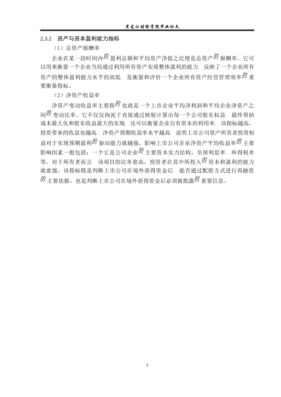 23年WP财务管理-基于对比分析法的康惠制药公司盈利能力分析-2019512897-曲洪雪.docx_第10页