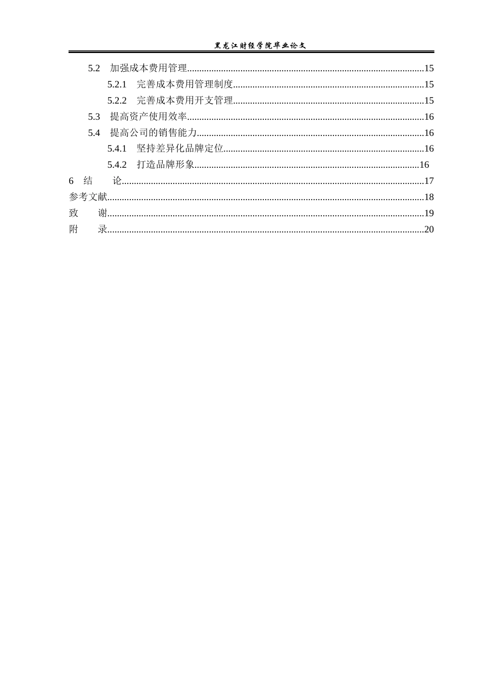 23年WP财务管理-基于对比分析法的康惠制药公司盈利能力分析-2019512897-曲洪雪.docx_第5页