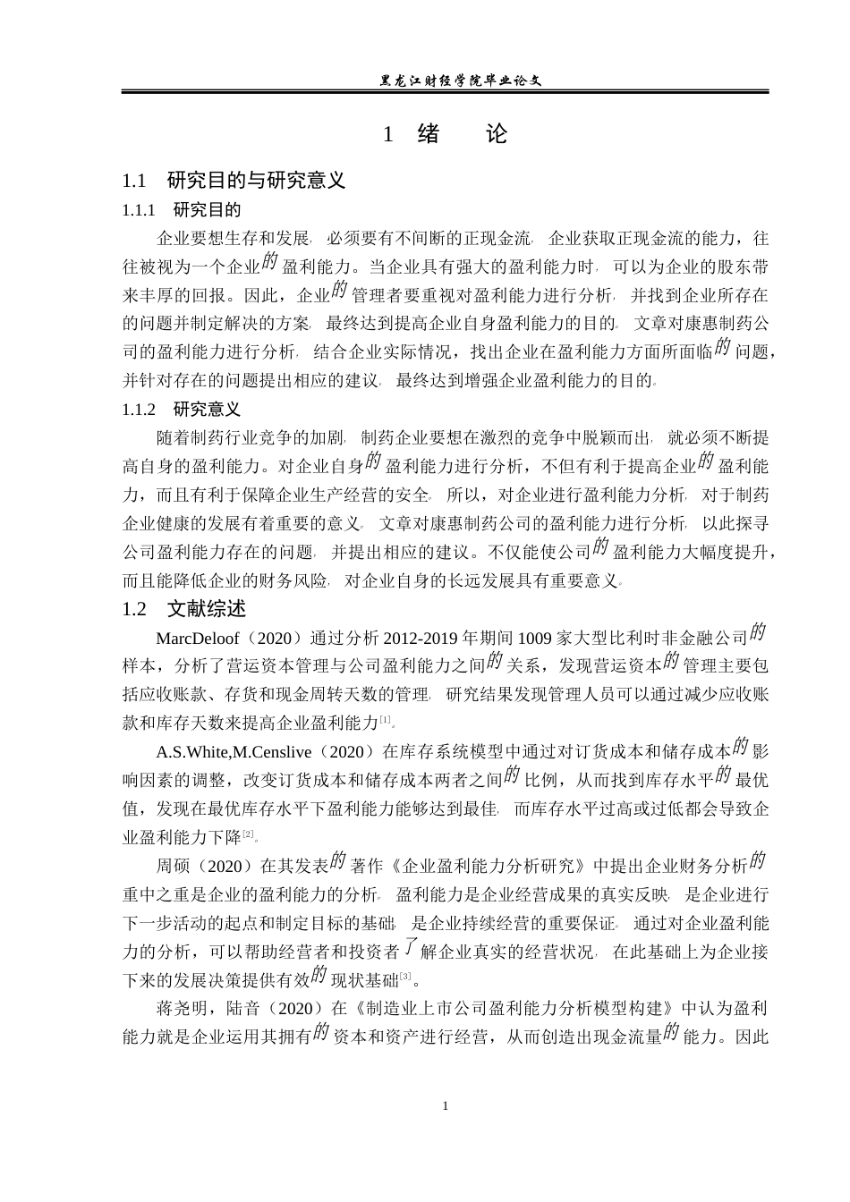 23年WP财务管理-基于对比分析法的康惠制药公司盈利能力分析-2019512897-曲洪雪.docx_第6页
