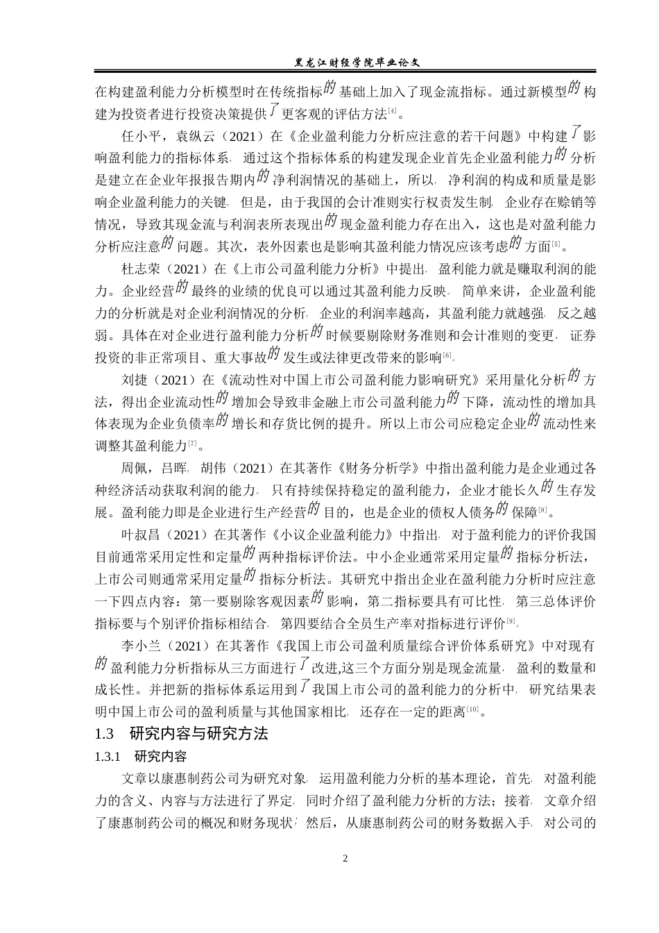 23年WP财务管理-基于对比分析法的康惠制药公司盈利能力分析-2019512897-曲洪雪.docx_第7页