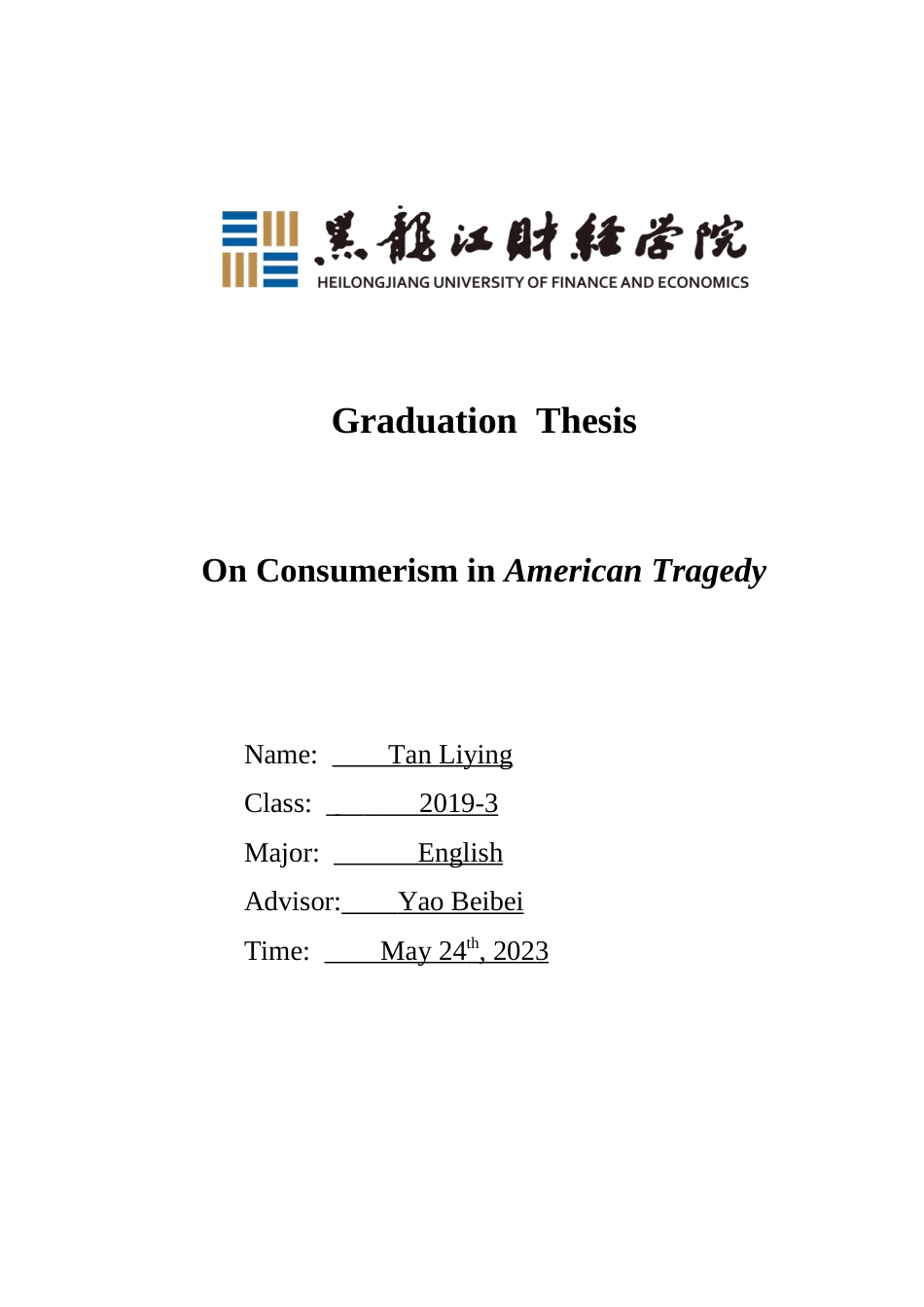 23年WP英语-On Consumerism in American Tragedy-2019511201-谭力荧.doc_第1页