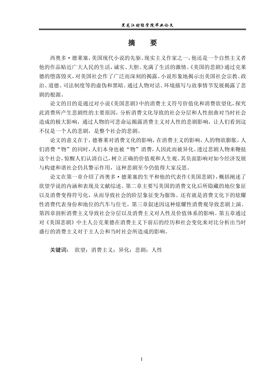 23年WP英语-On Consumerism in American Tragedy-2019511201-谭力荧.doc_第2页