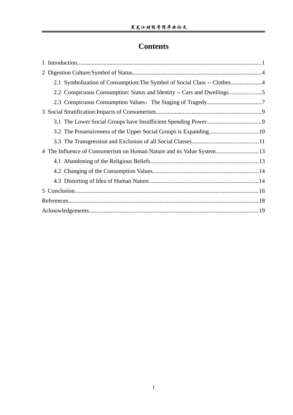 23年WP英语-On Consumerism in American Tragedy-2019511201-谭力荧.doc_第5页