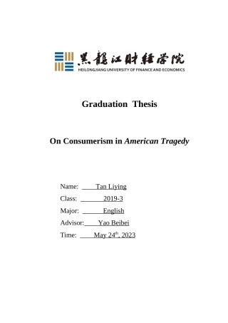23年WP英语-On Consumerism in American Tragedy-2019511201-谭力荧.doc
