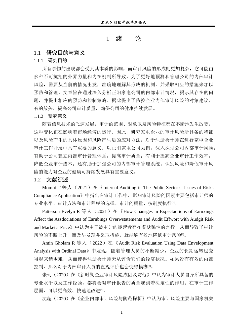23年WP审计学-正阳家电公司内部审计风险成因与防范对策-2017512752-李鲲仑.docx_第6页