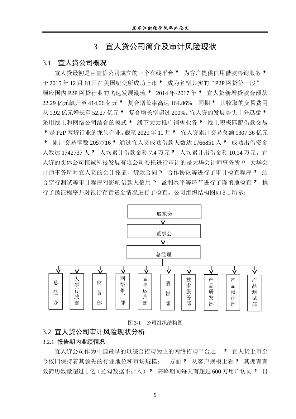 23年WP审计学-宜人贷互联网企业审计风险防范问题研究-2019512987-段井新.doc_第10页
