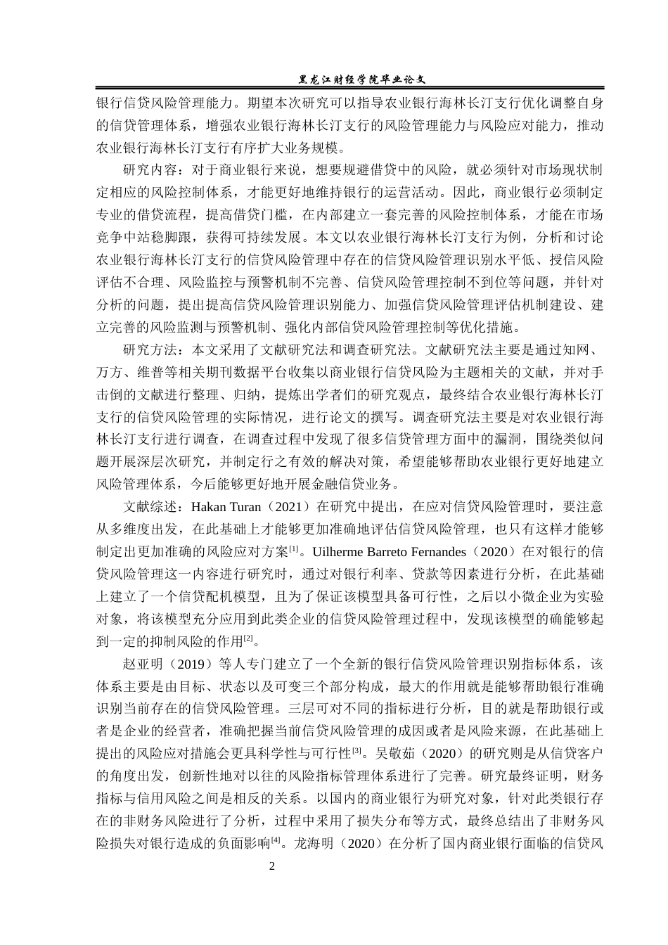 23年WP金融学-农业银行海林长汀支行信贷风险管理问题探析-2018511310-杜增源.docx_第7页