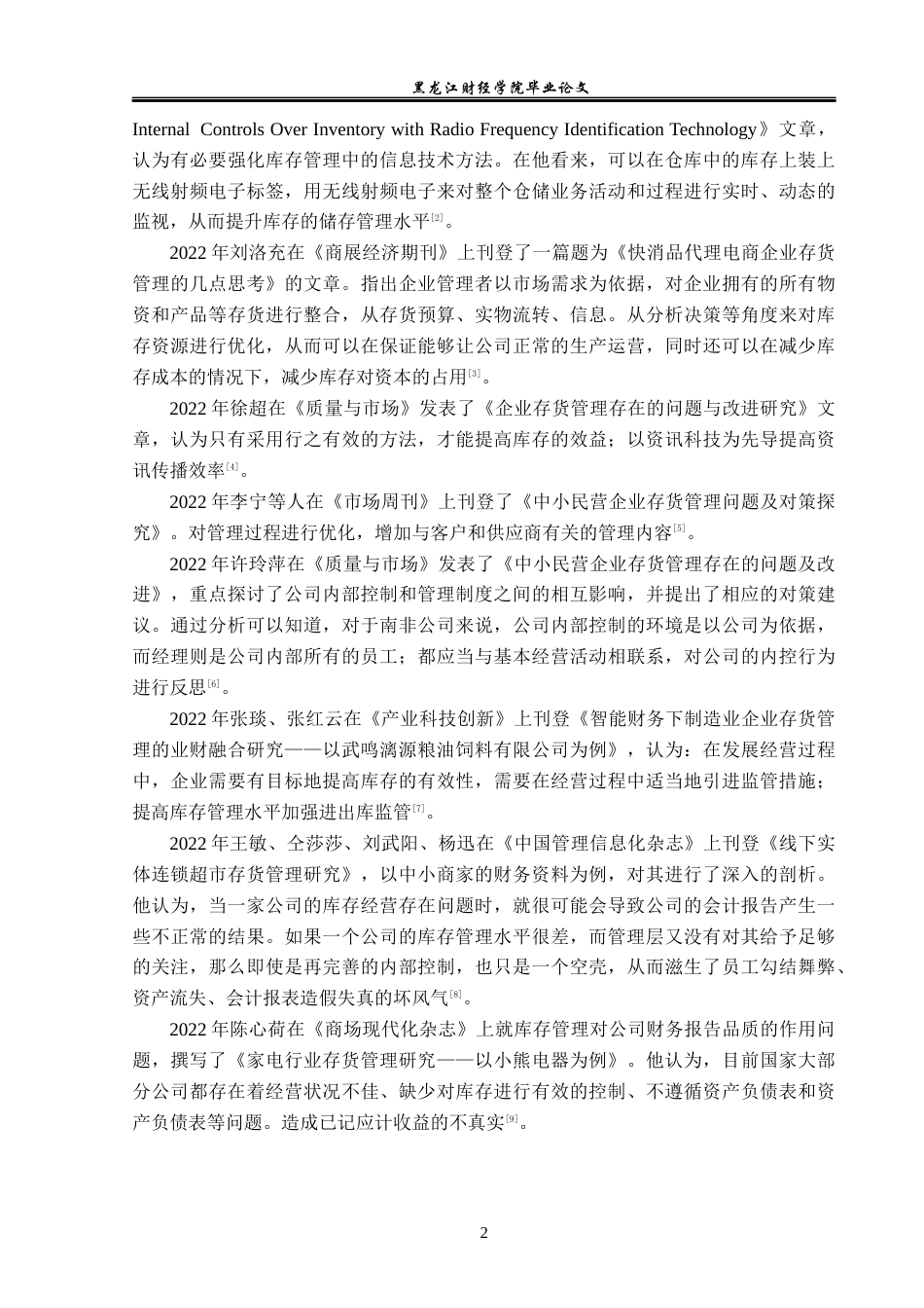 23年WP财务管理-江沙纸箱包装公司存货管理问题研究-2019513093-赵洪锐.docx_第7页