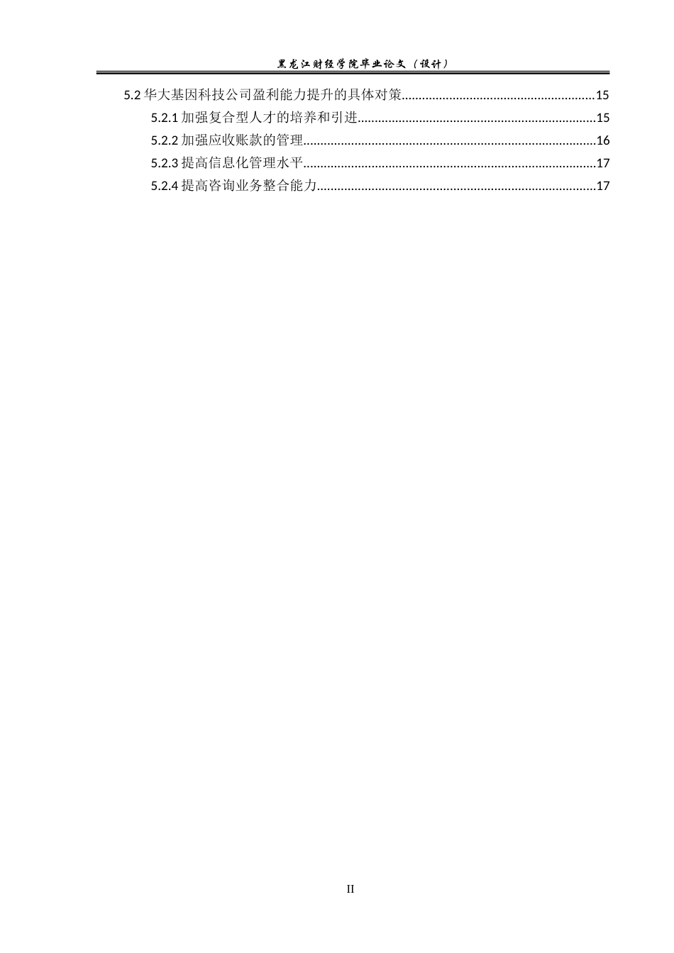23年WP会计学-华大科技有限公司利润表分析-2018511912-王玥.doc_第5页