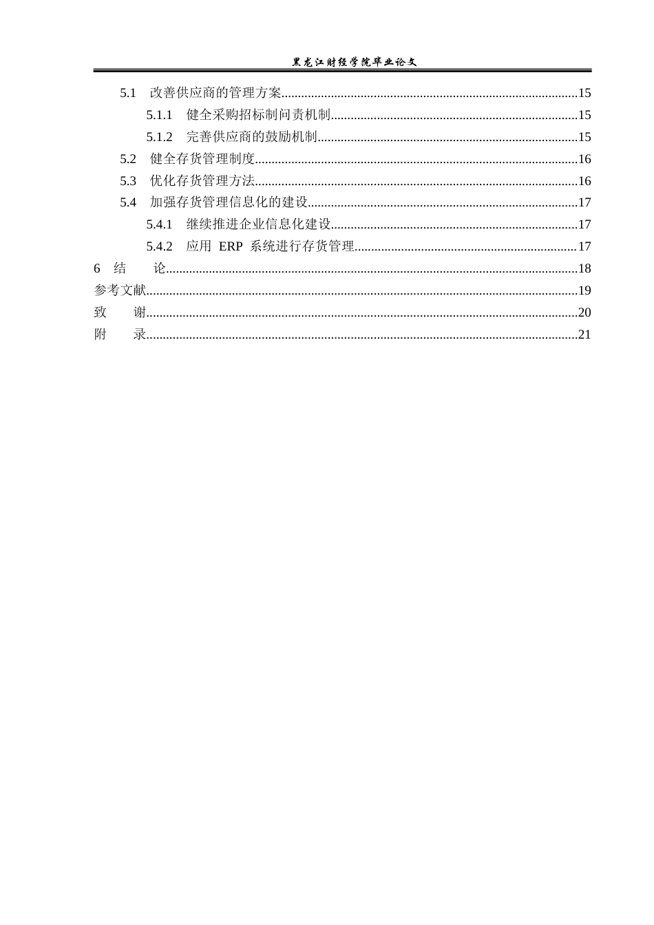 23年WP财务管理-三兴公司存货管理问题研究-2019512712-胡雁惠.docx_第5页