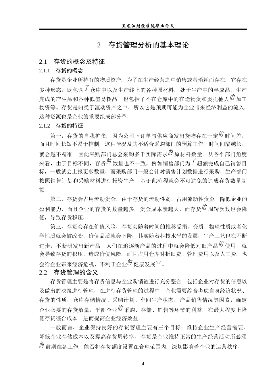 23年WP财务管理-三兴公司存货管理问题研究-2019512712-胡雁惠.docx_第9页