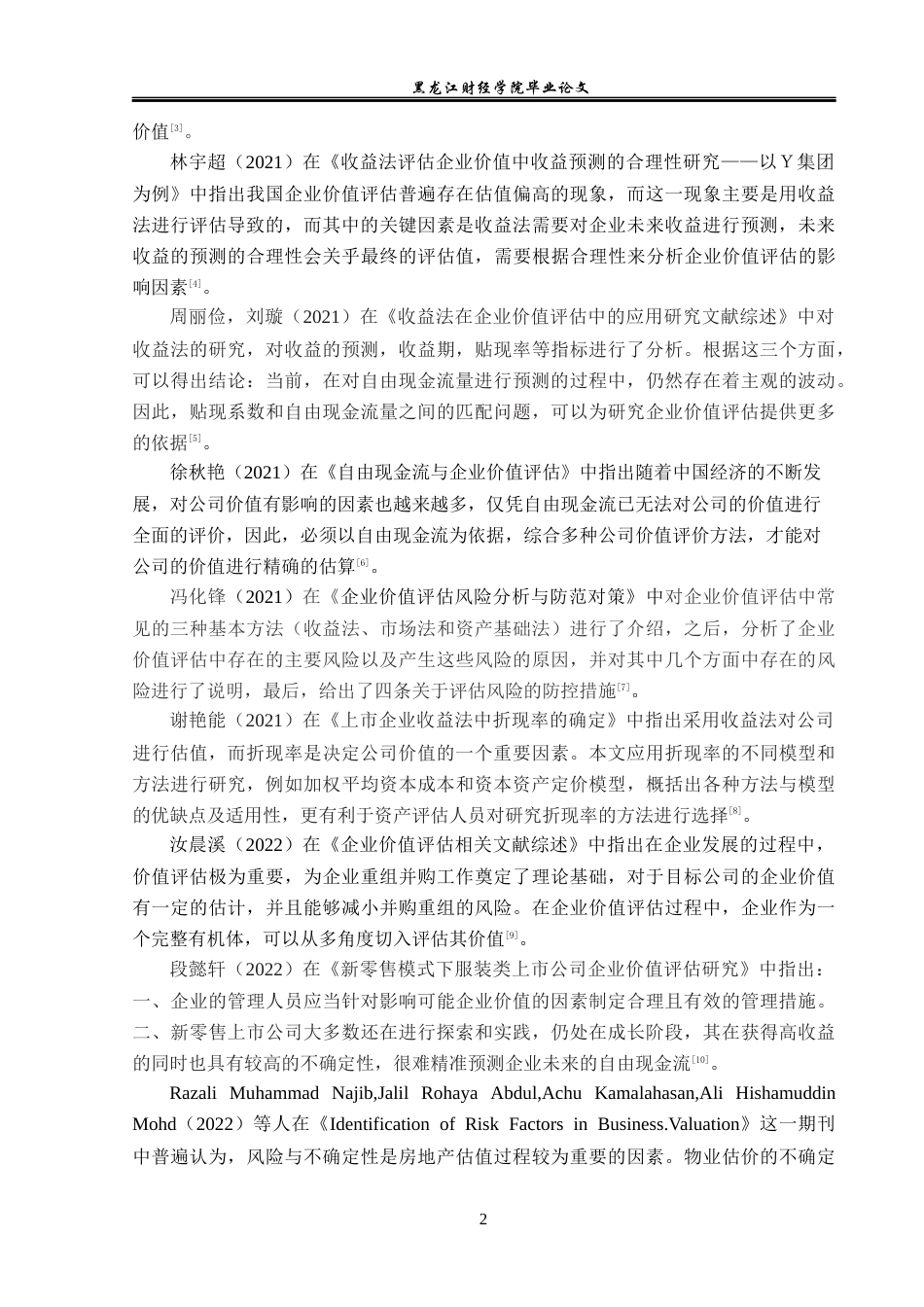 23年WP资产评估-收益法在太平鸟集团企业价值评估中的应用-2019510647-徐彦晟.docx_第7页