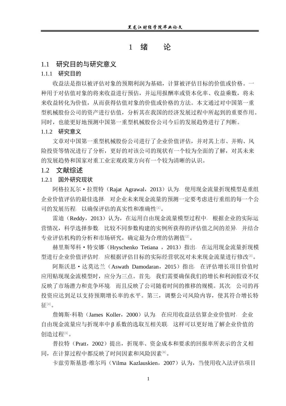23年WP资产评估-收益法在中国一重集团企业价值评估中的运用-2017512034-陈渤函.docx_第6页