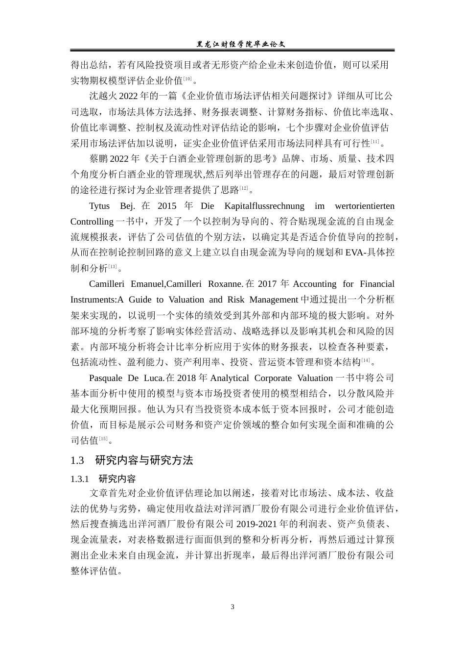 23年WP资产评估-洋河酒厂股份有限公司企业价值评估研究-2019510497-周荣卓.docx_第8页