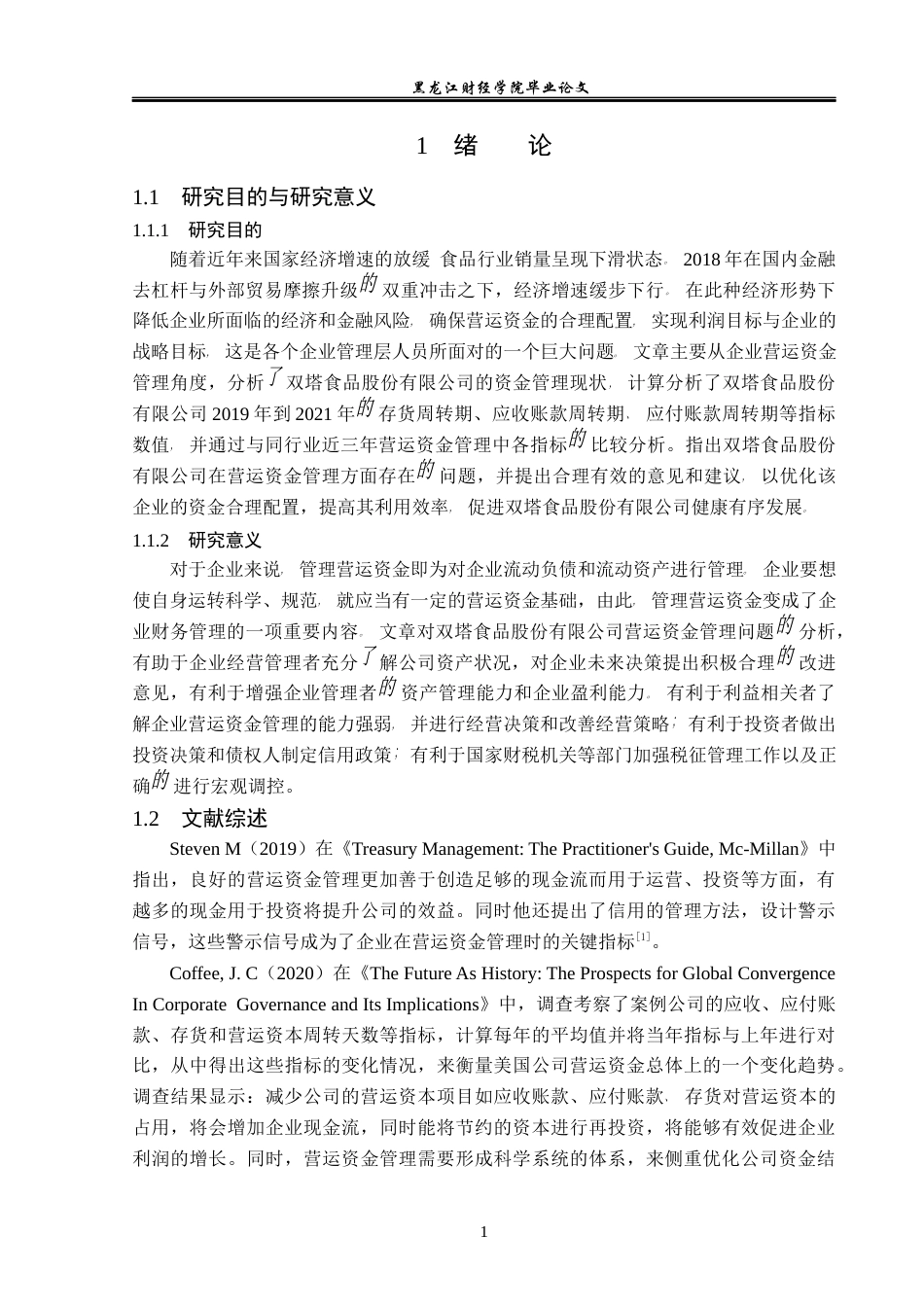 23年WP会计学-双塔食品股份有限公司营运资金管理问题研究-2019512912-付爽.docx_第6页