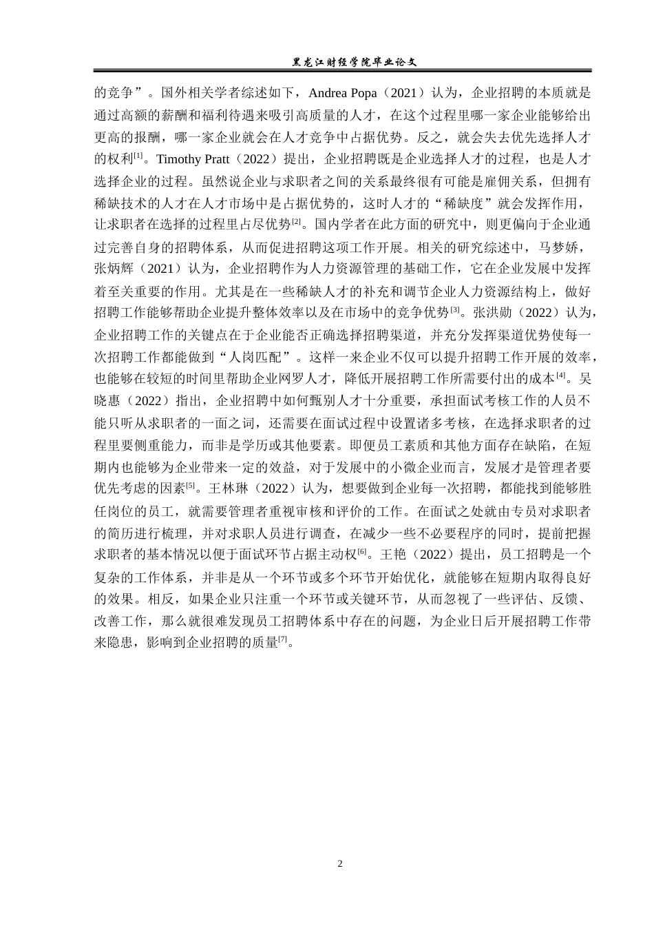 23年WP人力资源管理-哈尔滨泉雪啤酒有限公司员工招聘问题研究-2019511705-吴琼.docx_第8页