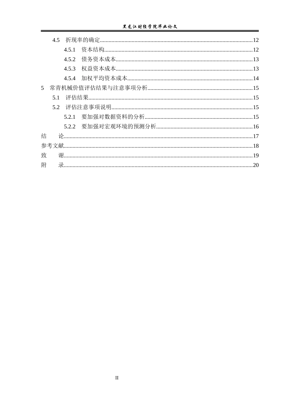 23年WP资产评估-基于FCFF模型的常青机械企业价值评估研究-2019511660-杨智贺.docx_第5页