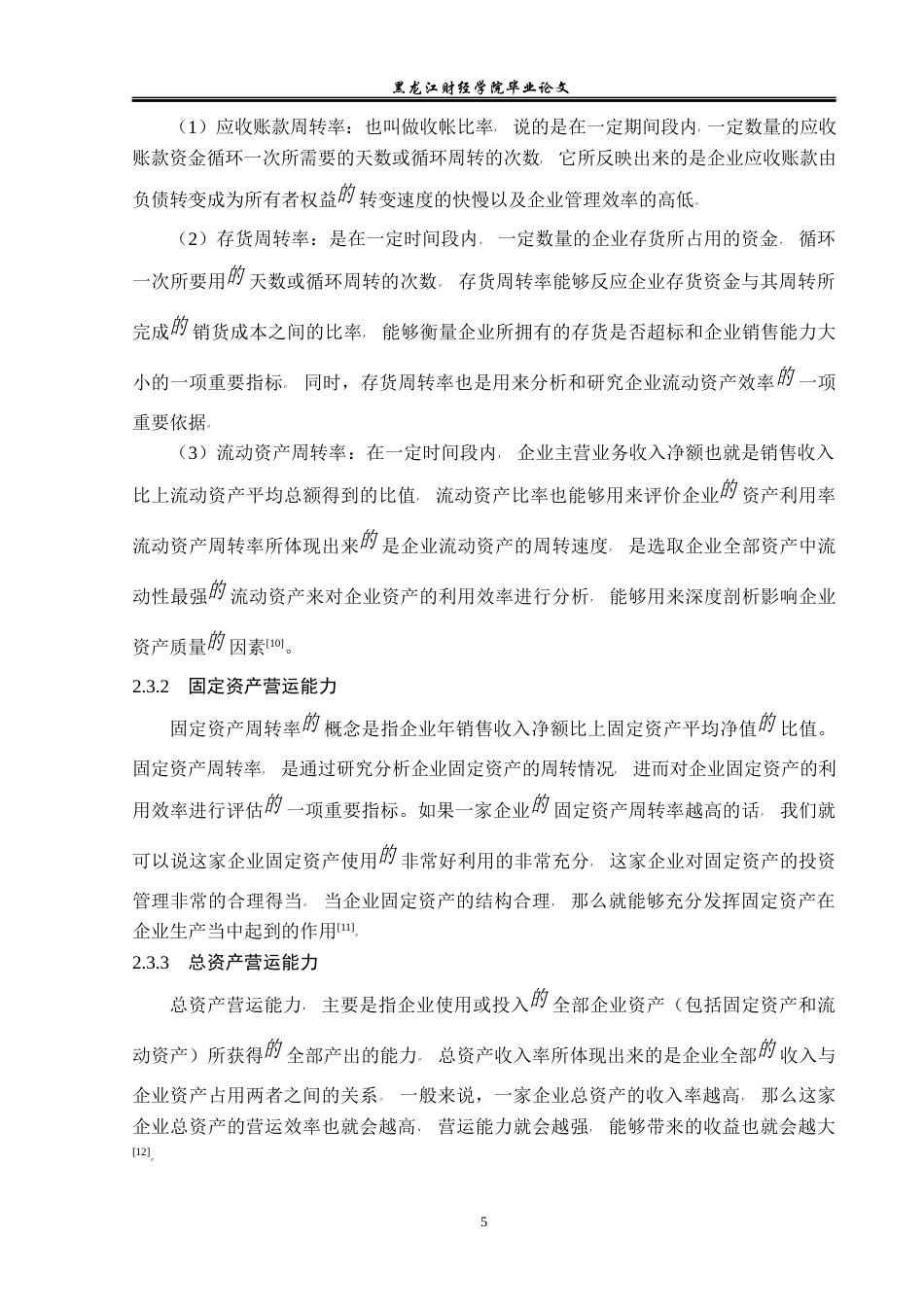 23年WP会计学-申达股份营运能力分析-2019511865-祝恭彬.docx_第10页