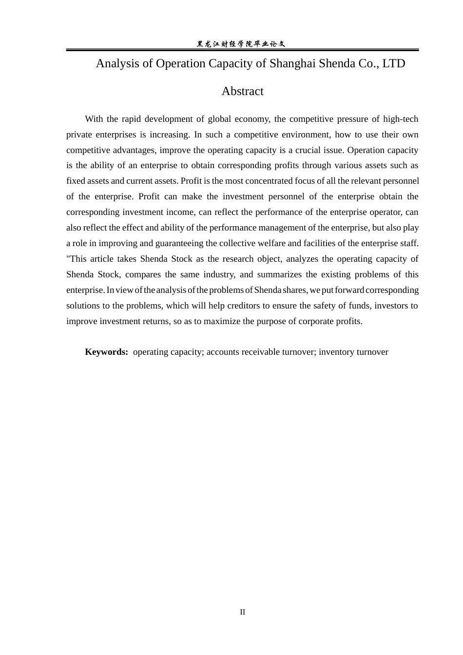 23年WP会计学-申达股份营运能力分析-2019511865-祝恭彬.docx_第3页