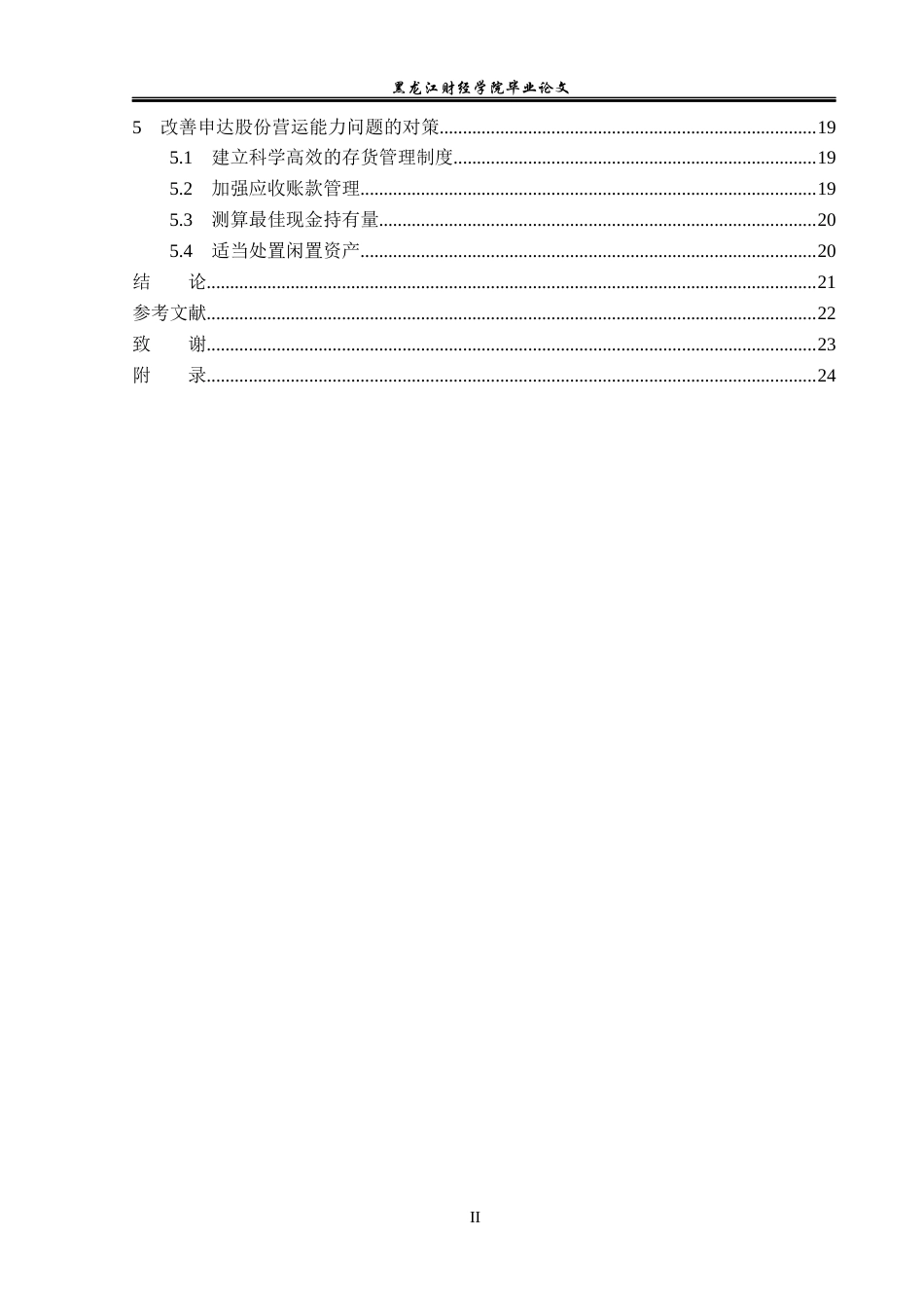 23年WP会计学-申达股份营运能力分析-2019511865-祝恭彬.docx_第5页