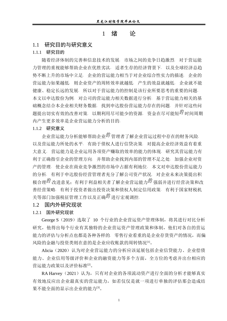 23年WP会计学-申达股份营运能力分析-2019511865-祝恭彬.docx_第6页
