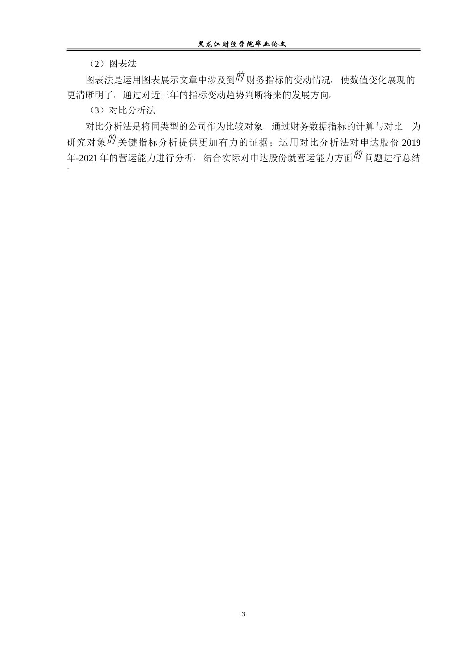 23年WP会计学-申达股份营运能力分析-2019511865-祝恭彬.docx_第8页